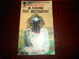 Η λίμνη του φεγγαριου