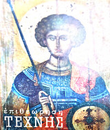 Επιθεώρηση τέχνης (αριθμ. 111-112 Μάρτης-Απρίλης)