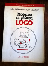 Μαθαίνω τη γλώσσα "Logo"