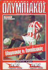 Ολυμπιακός - Πανηλειακός / Match Program Α’ Εθνική 2000-2001