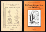 Εύθυμες ιστοριούλες και ανέκδοτα (Α+Β τόμος)