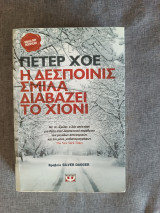 Η Δεσποινίς Σμίλα διαβάζει το χιόνι