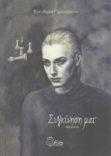 Συγκίνηση ματ: ποίηση