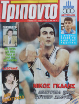 Τρίποντο #140 & αφίσα Tim Hardaway