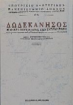 Δωδεκάνησος