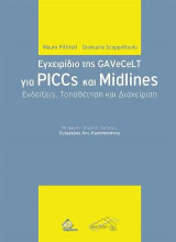 Εγχειρίδιο της GAVeCeLT για PICCS και Midlines Ενδείξεις, Τοποθέτηση και Διαχείριση