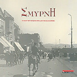 Σμύρνη