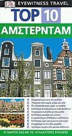 Top 10 Amsterdam