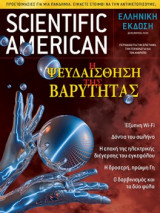 Scientific American Ελληνική έκδοση