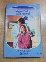 Άγριο Πάθος