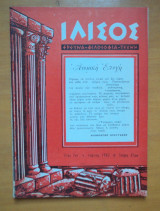 Ιλισός Περιοδικό έτος 7ον Μάρτιος 1962 τεύχος 25ον