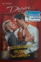 Ακαταμάχητο Θηλυκό Άρλεκιν Desire No 569