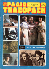 Περιοδικό Ραδιοτηλεόραση τεύχος 722