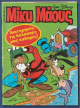 Μίκυ Μάους, Walt Disney, Αρ. Τεύχους 1350