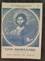 Γιατι αναβαλλεις;
