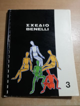 Σχέδιο Benelli τεύχος 3ο