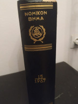 Νομικον βημα 1967