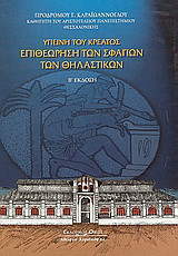 Υγιεινή του κρέατος: Επιθεώρηση των σφαγών των θηλαστικών