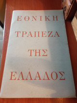 Λεύκωμα επί τη 125η επετείω της ανακηρύξεως των Αθηνών ως Βασιλικής καθέδρας και πρωτευούσης