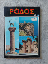 Ρόδος