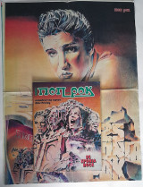 Ποπ και Ροκ #15 + Αφίσα (Μάιος 1979)