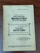 Αντιγόνη