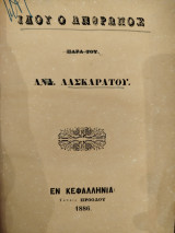Ιδού ο άνθρωπος (1η έκδοση)