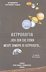 ΑΣΤΡΟΛΟΓΙΑ