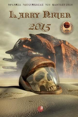 Βραβεία Λογοτεχνίας του Φανταστικού Larry Niven 2015