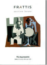 Frattis Auction House 75η Δημοπρασία