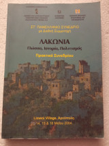 Λακωνία γλώσσα ιστορία πολιτισμός