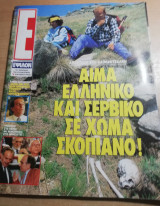 Ε τεύχος 116