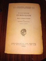 Πλάτωνος Συμπόσιον