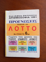 Προγνώσεις λαχείων και Λόττο