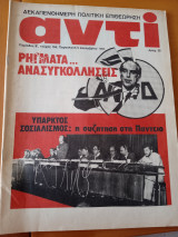 Αντί 166