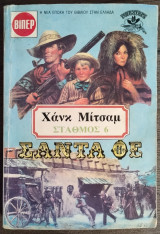 Σταθμός 6 Σάντα Φε