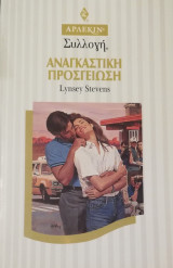 Αναγκαστική προσγείωση Άρλεκιν Συλλογή Νο 1644