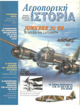 Αεροπορικη ιστορια τευχος 3