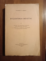 Βυζαντιναί Μελέται 1942 Άκοπο.