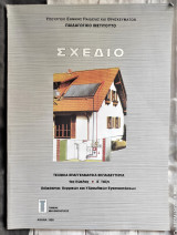 Σχέδιο [1ος Κύκλος, Β' Τάξη]