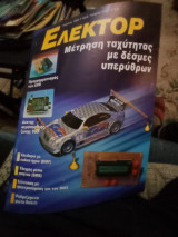 Ελέκτορ τεύχος 236
