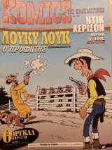 Komics της Καθημερινής 38