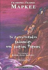 ΤΟ ΕΥΤΥΧΙΣΜΕΝΟ ΚΑΛΟΚΑΙΡΙ ΤΗΣ ΚΥΡΙΑΣ ΦΟΡΜΠΣ