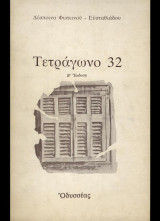 Τετράγωνο 32
