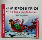 Μικροι κυριοι //μικρες κυριες #α2755