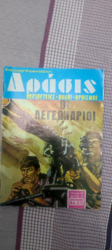 Δράσις 17