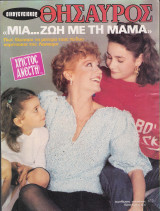 Περιοδικό Οικογενειακός Θησαυρός τεύχος 873