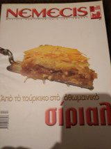 Νέμεσις Τεύχος 57
