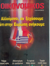 Οικονομικός ταχυδρόμος τεύχος 1978