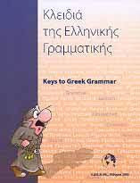 Κλειδιά της Ελληνικής Γραμματικής Cles de la Grammaire Grecque